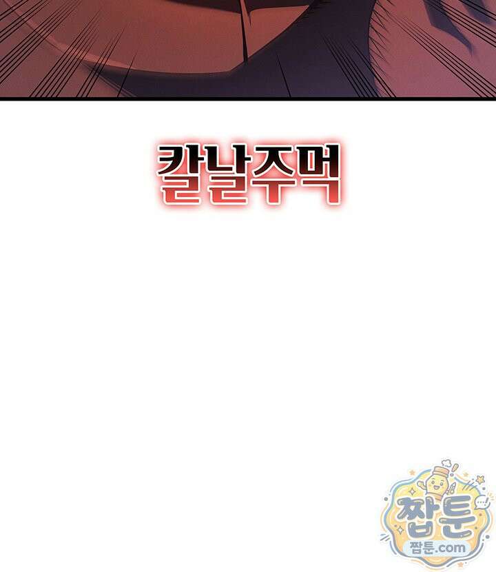 4000년 만에 귀환한 대마도사 265화 6