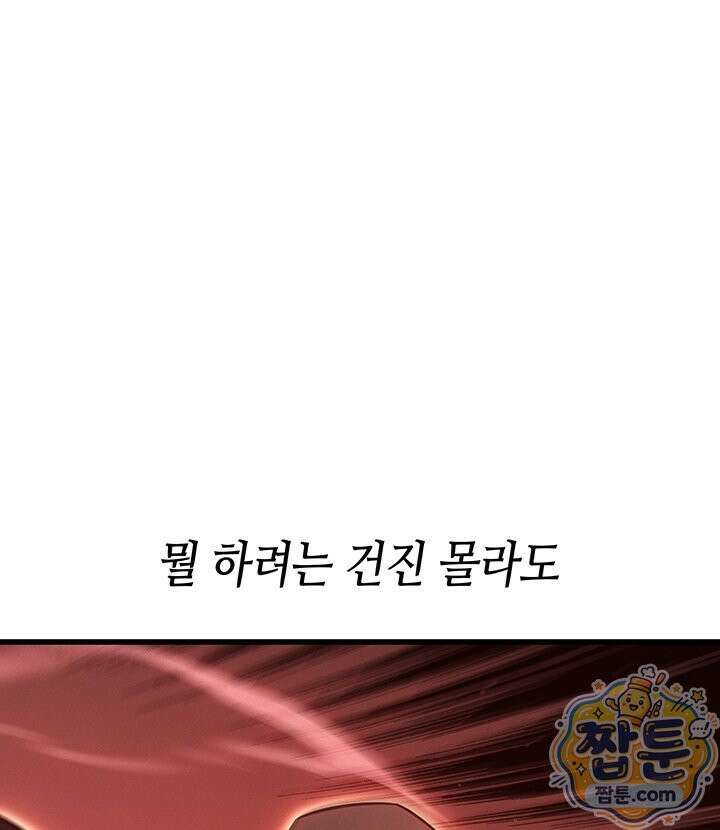 4000년 만에 귀환한 대마도사 265화 8