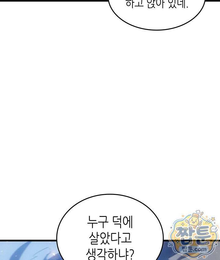 4000년 만에 귀환한 대마도사 265화 37