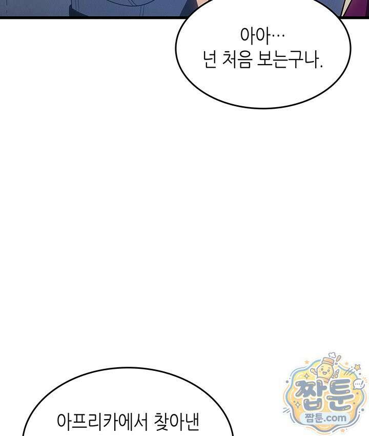 4000년 만에 귀환한 대마도사 265화 41
