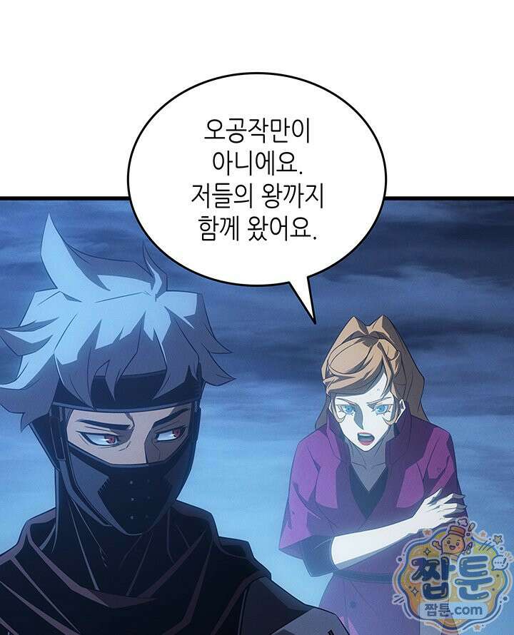 4000년 만에 귀환한 대마도사 265화 55