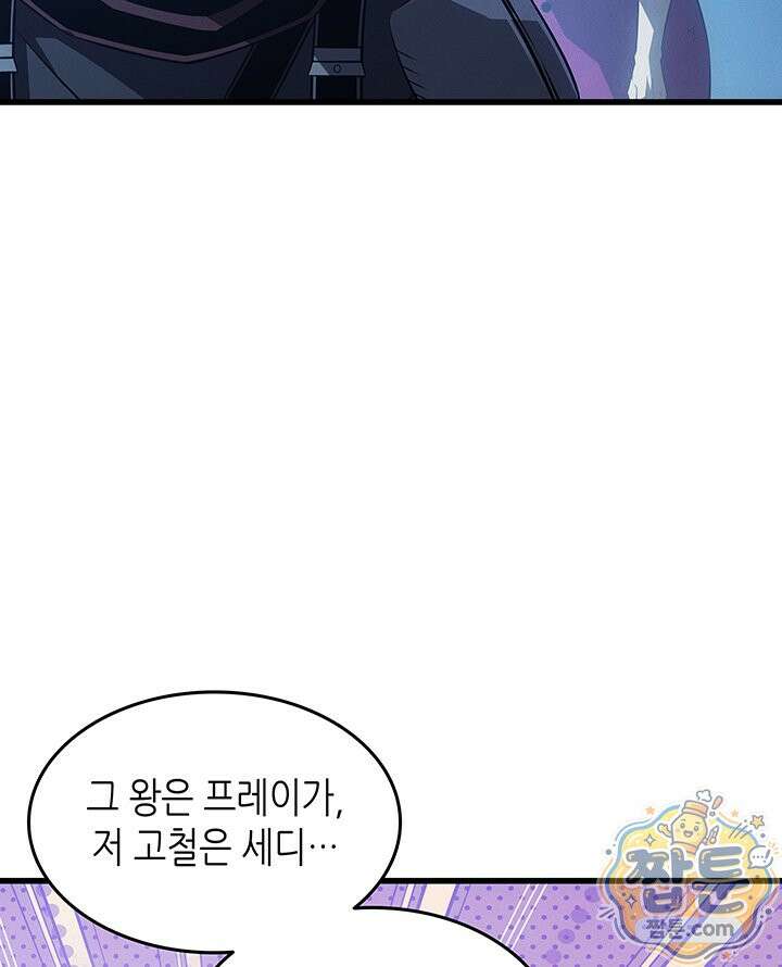 4000년 만에 귀환한 대마도사 265화 56