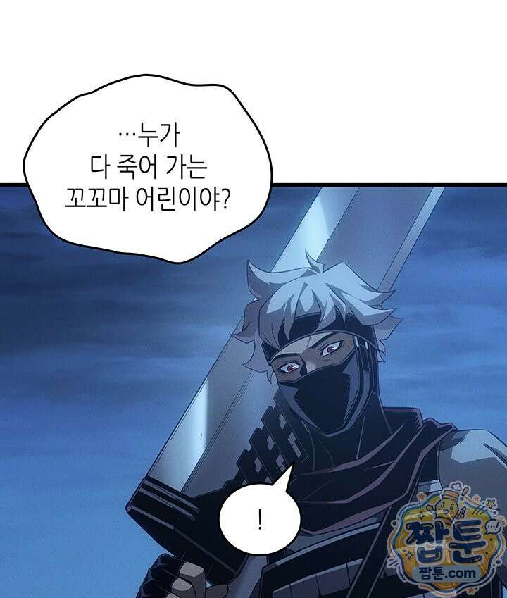 4000년 만에 귀환한 대마도사 265화 67