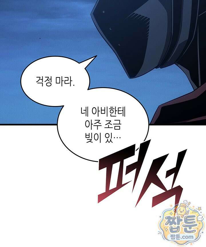 4000년 만에 귀환한 대마도사 265화 77