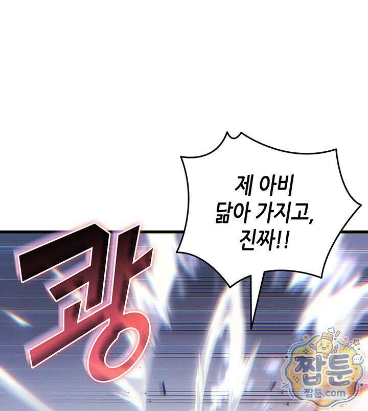 4000년 만에 귀환한 대마도사 265화 84