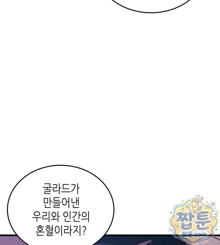4000년 만에 귀환한 대마도사 265화 88