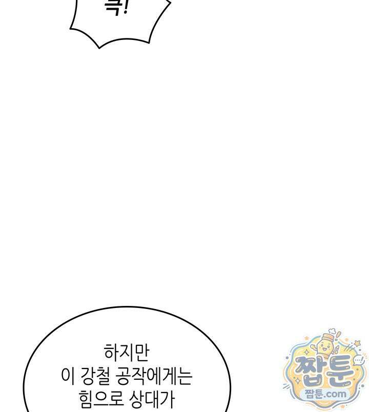4000년 만에 귀환한 대마도사 265화 90