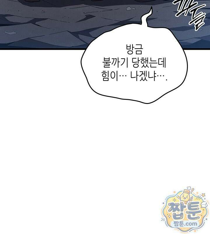4000년 만에 귀환한 대마도사 265화 92