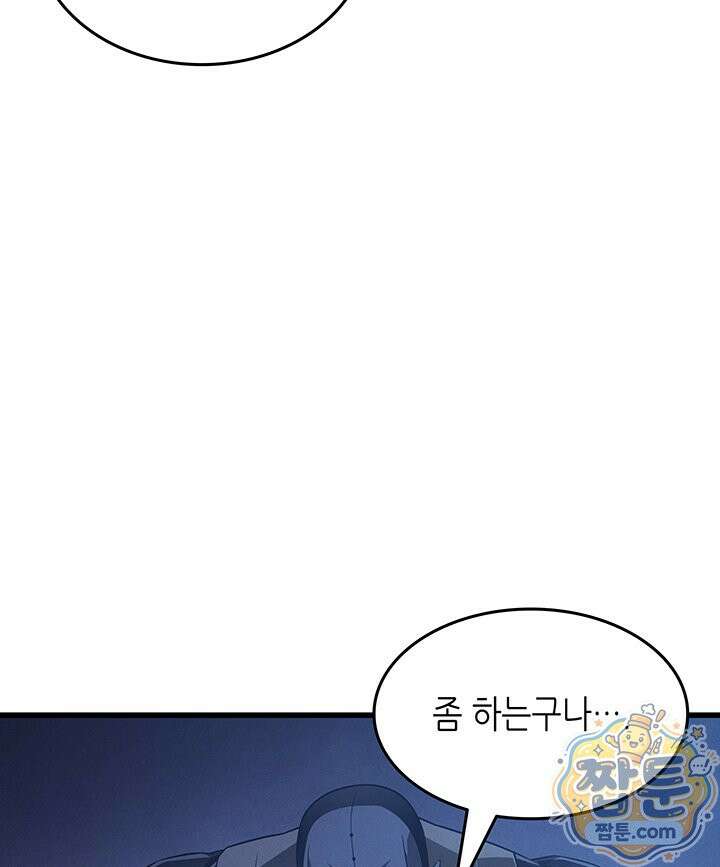 4000년 만에 귀환한 대마도사 265화 98