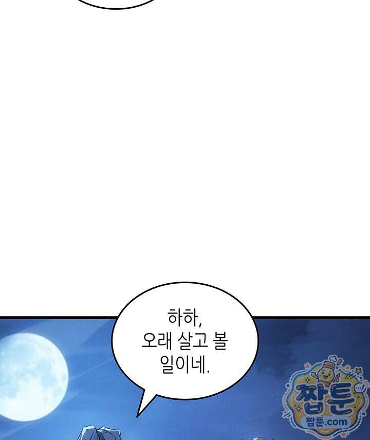 4000년 만에 귀환한 대마도사 265화 114