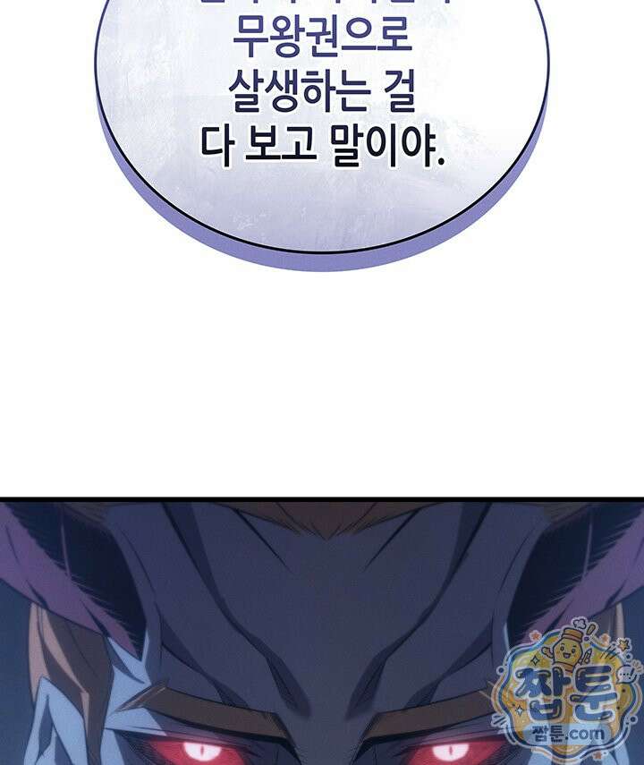 4000년 만에 귀환한 대마도사 265화 118