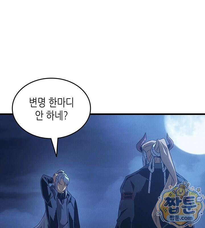 4000년 만에 귀환한 대마도사 265화 120