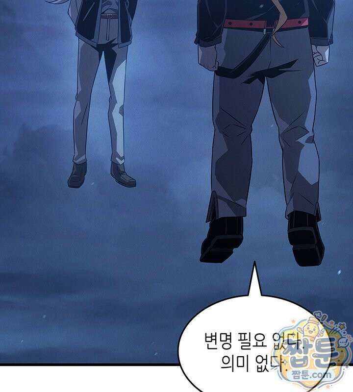 4000년 만에 귀환한 대마도사 265화 121
