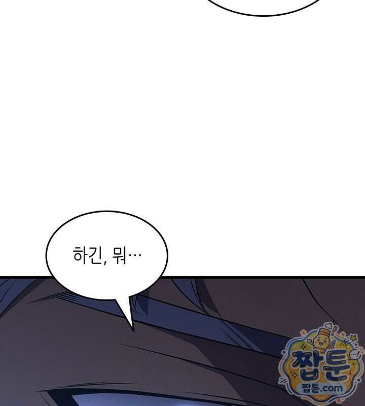 4000년 만에 귀환한 대마도사 265화 122