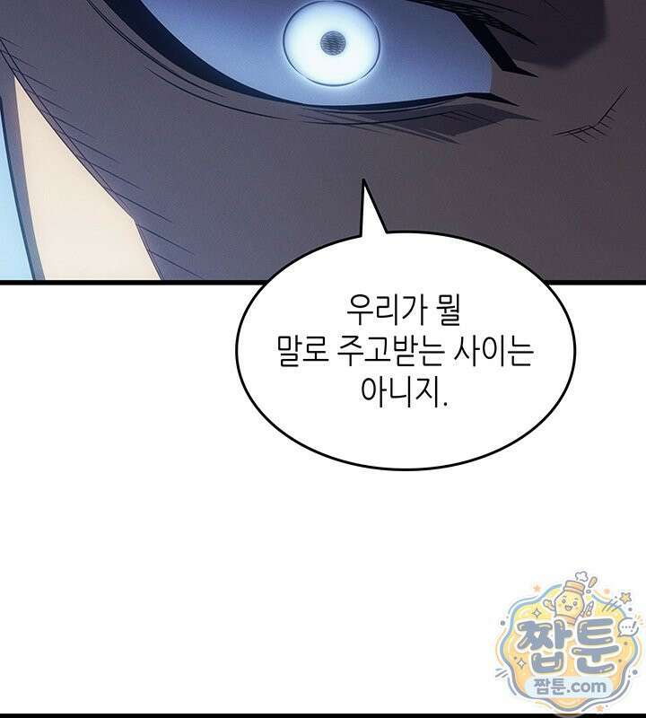 4000년 만에 귀환한 대마도사 265화 123