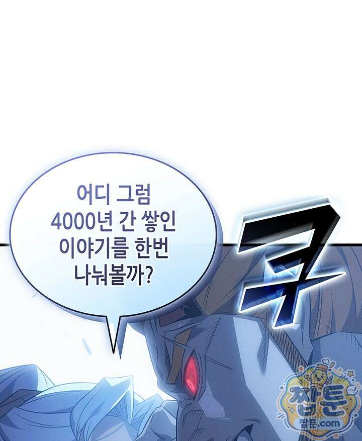 4000년 만에 귀환한 대마도사 265화 129