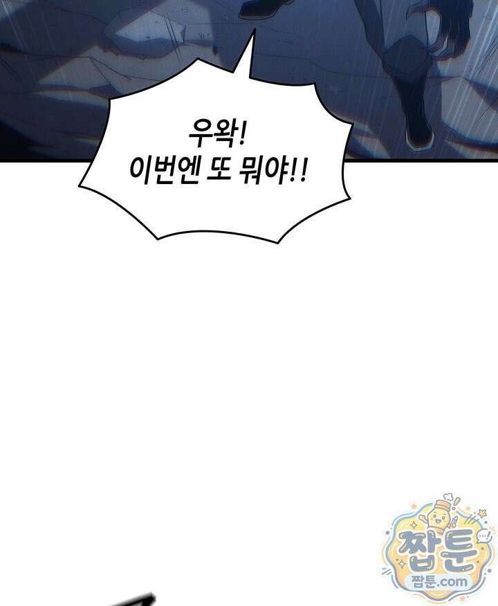 4000년 만에 귀환한 대마도사 265화 133