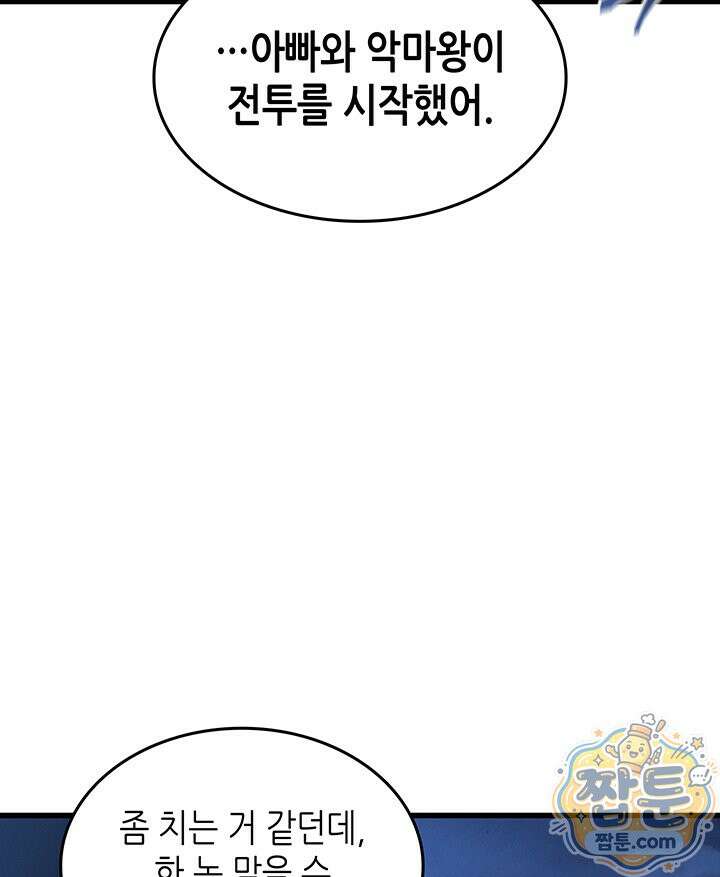 4000년 만에 귀환한 대마도사 265화 135