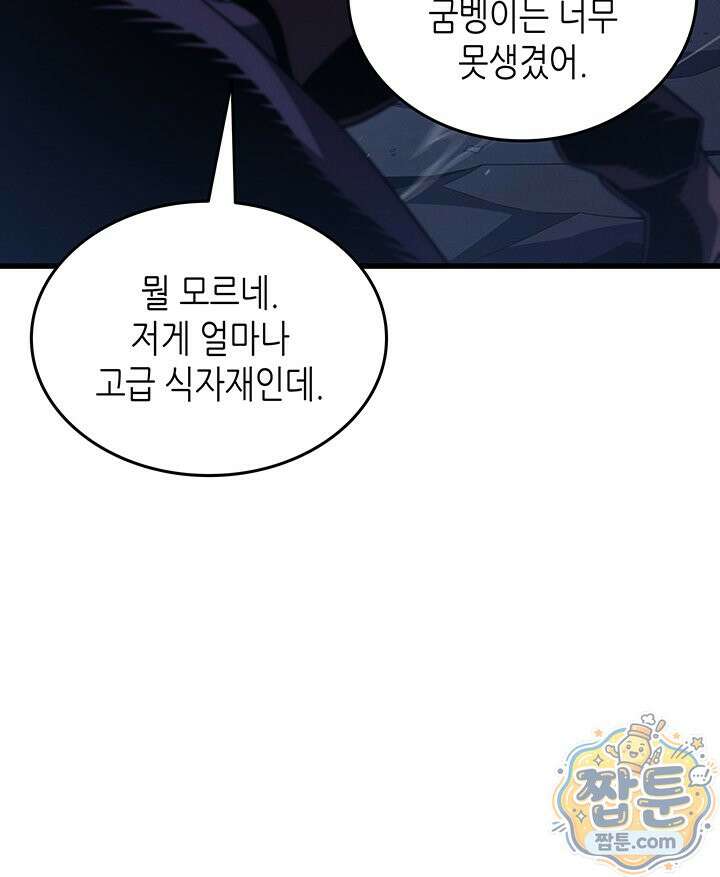 4000년 만에 귀환한 대마도사 265화 137