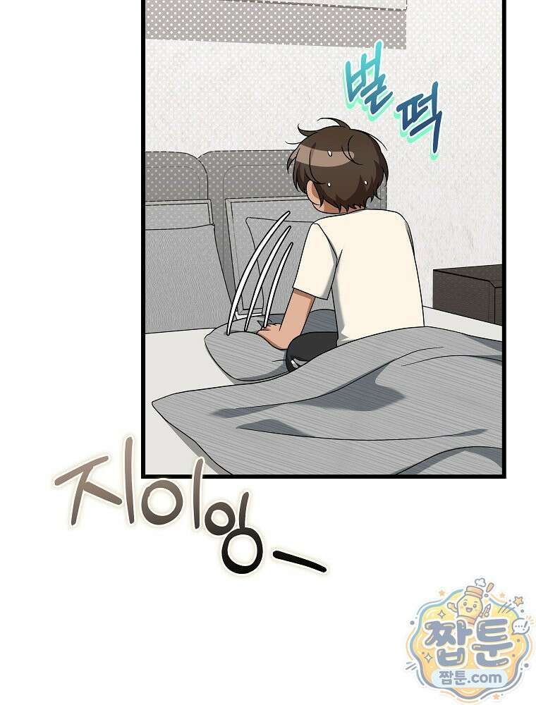 던전 호텔에 오신 것을 환영합니다 97화 9