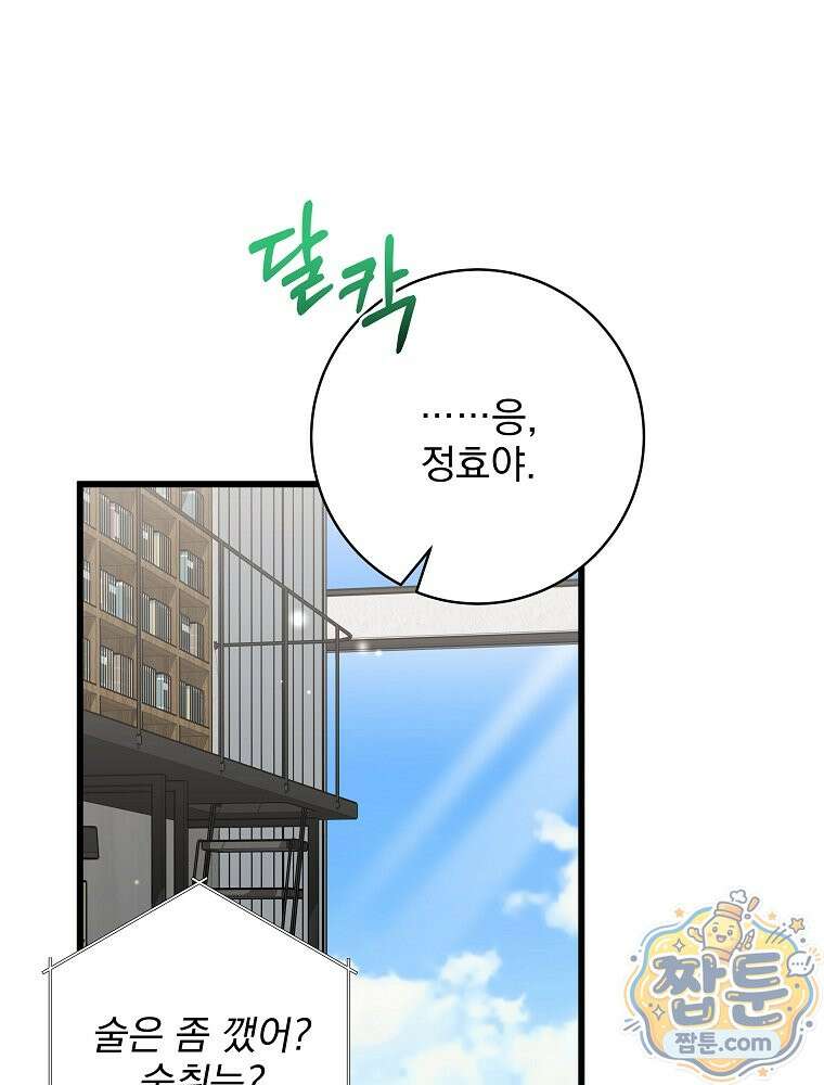 던전 호텔에 오신 것을 환영합니다 97화 10