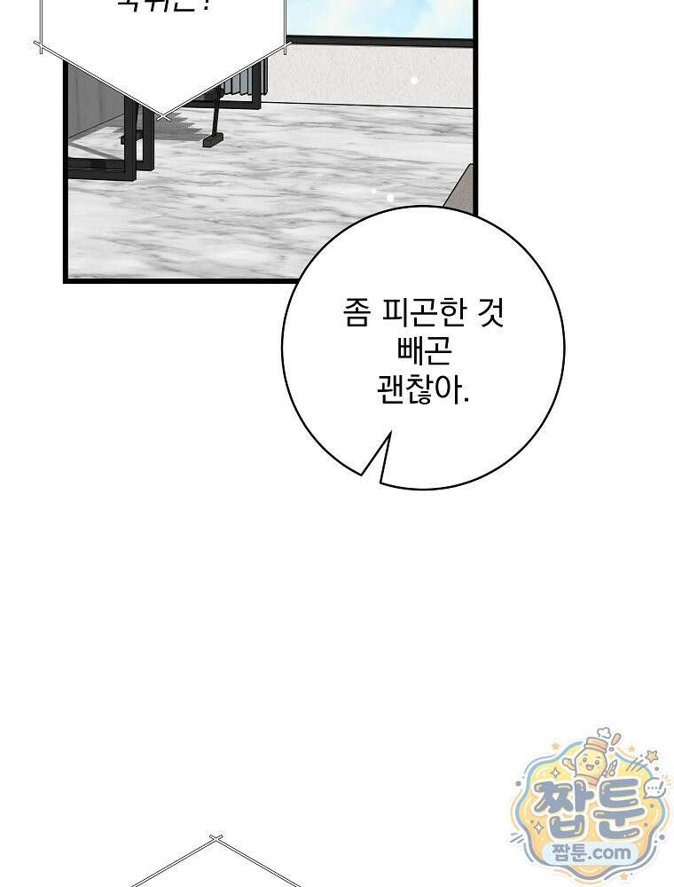 던전 호텔에 오신 것을 환영합니다 97화 11