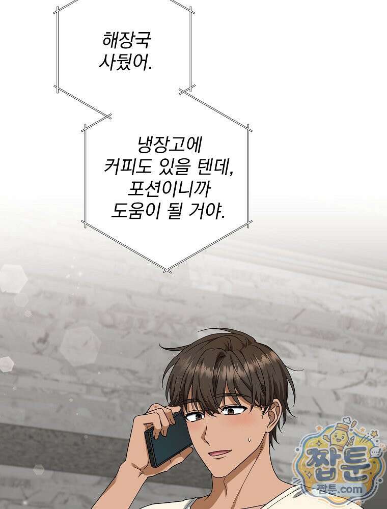 던전 호텔에 오신 것을 환영합니다 97화 12