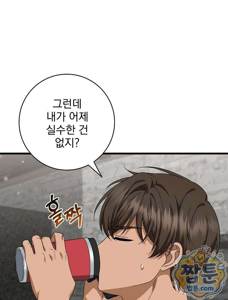 던전 호텔에 오신 것을 환영합니다 97화 14