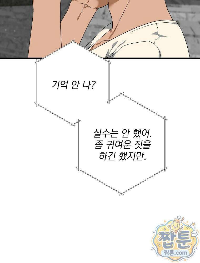 던전 호텔에 오신 것을 환영합니다 97화 15