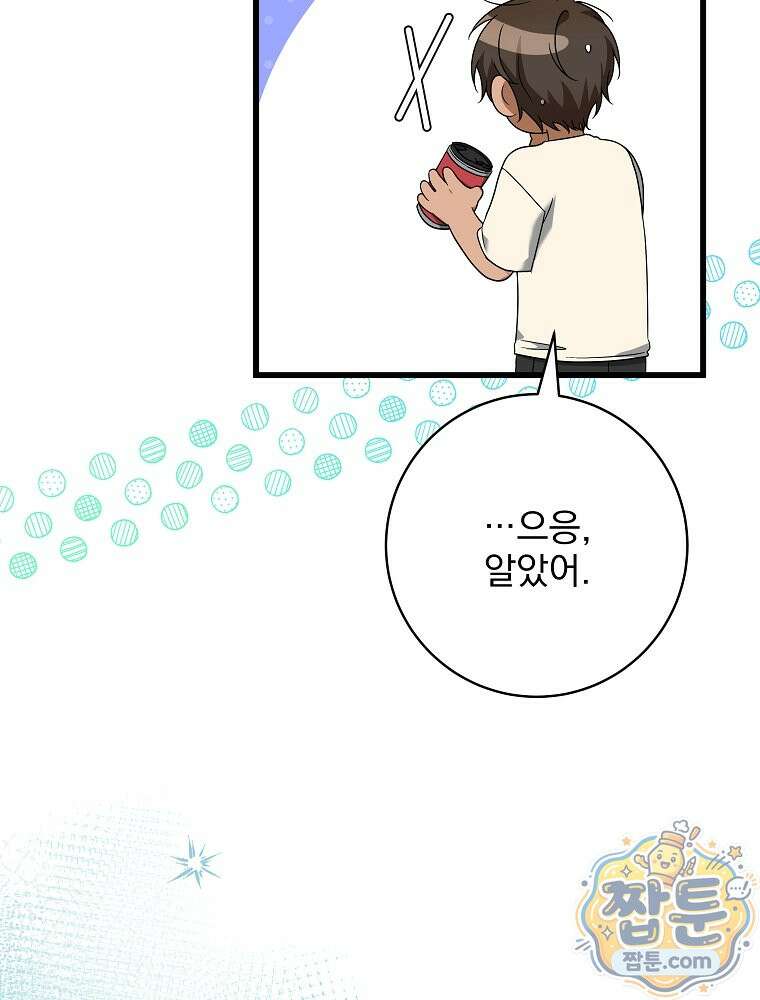 던전 호텔에 오신 것을 환영합니다 97화 17
