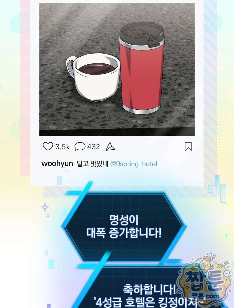 던전 호텔에 오신 것을 환영합니다 97화 26