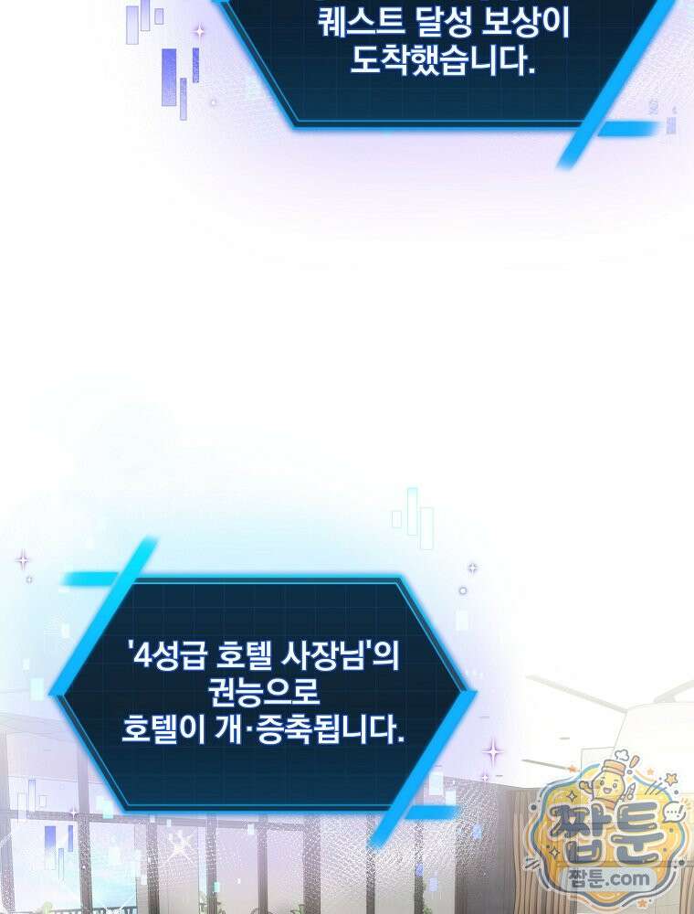 던전 호텔에 오신 것을 환영합니다 97화 27