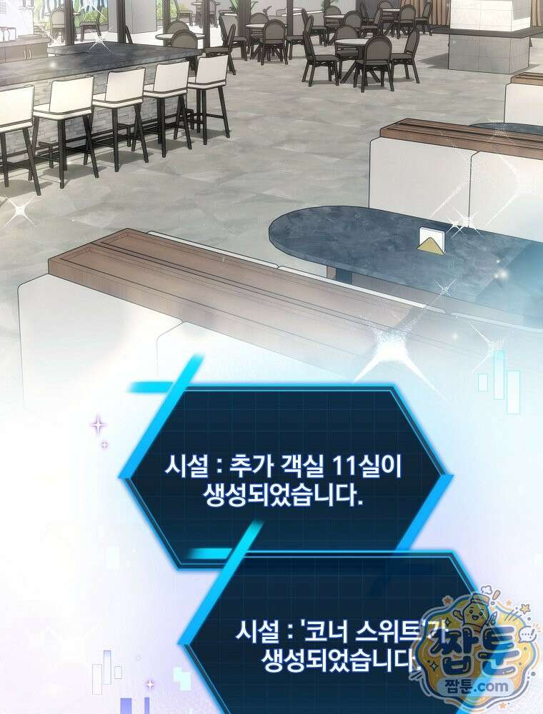던전 호텔에 오신 것을 환영합니다 97화 28