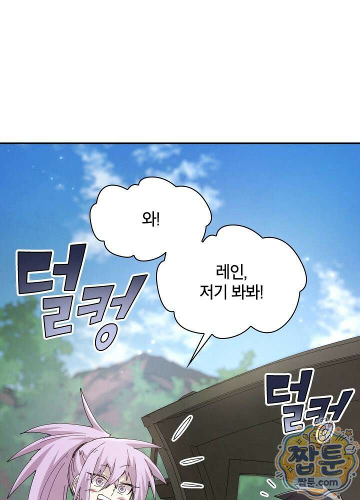 용사파티 대마법사의 환생 144화 1