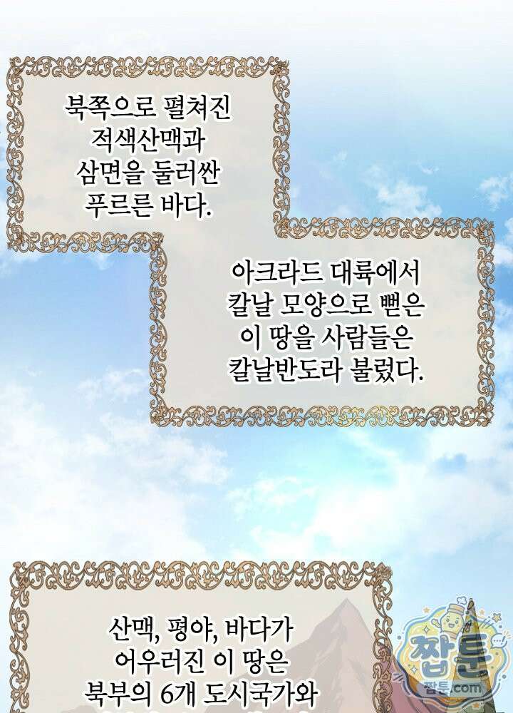 용사파티 대마법사의 환생 144화 4