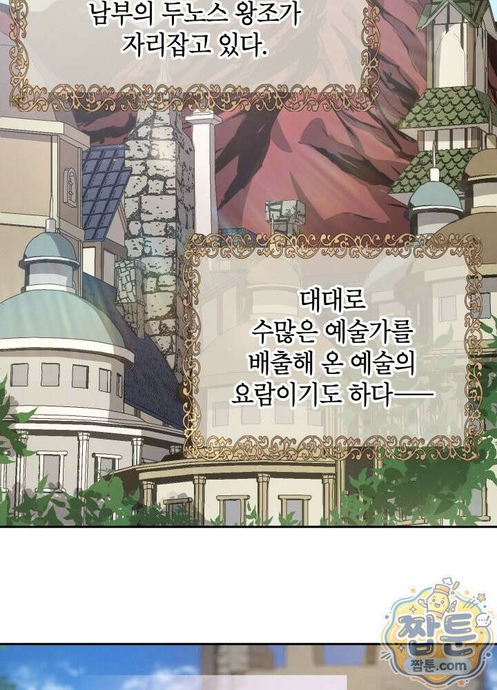 용사파티 대마법사의 환생 144화 5