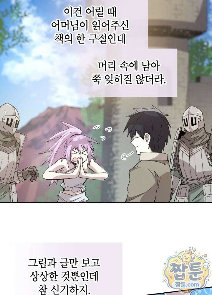 용사파티 대마법사의 환생 144화 6