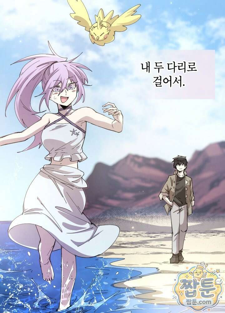 용사파티 대마법사의 환생 144화 8