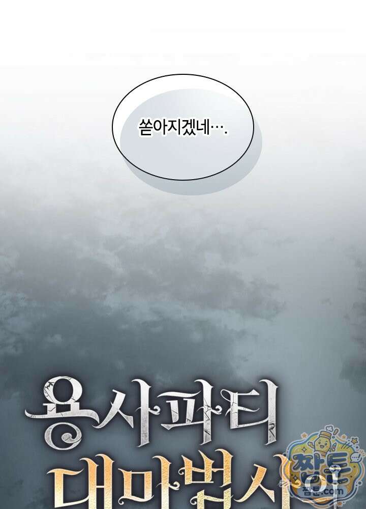 용사파티 대마법사의 환생 144화 13