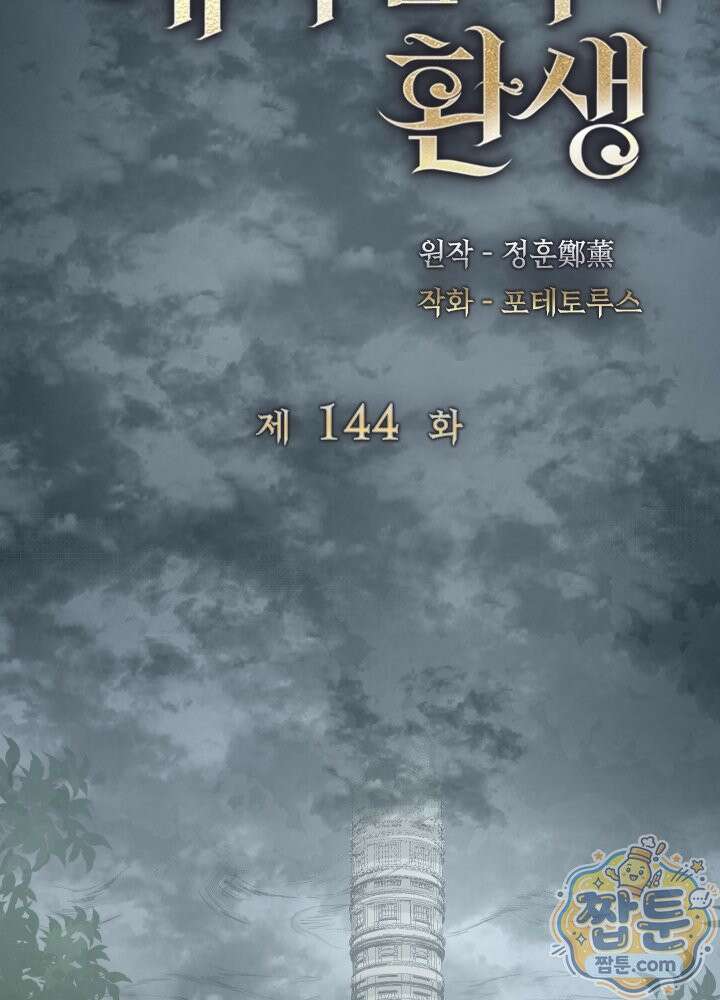 용사파티 대마법사의 환생 144화 14