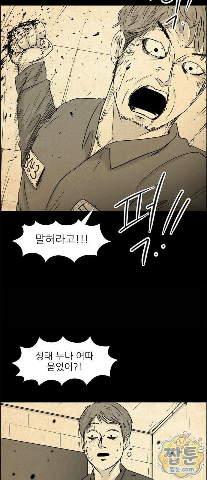 유쾌한 신 4화 4