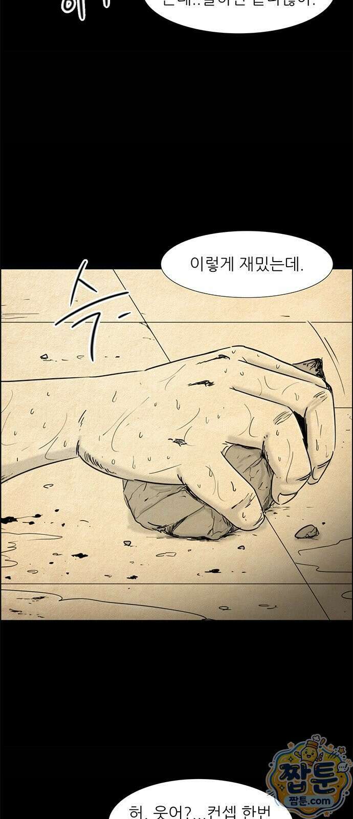 유쾌한 신 4화 7