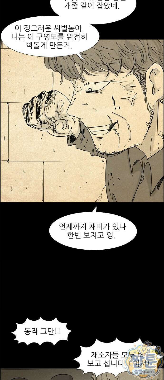 유쾌한 신 4화 8