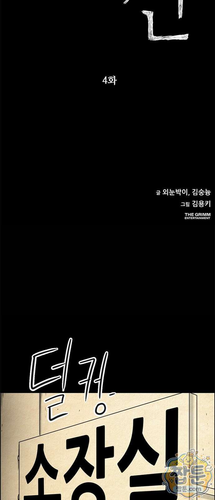 유쾌한 신 4화 16
