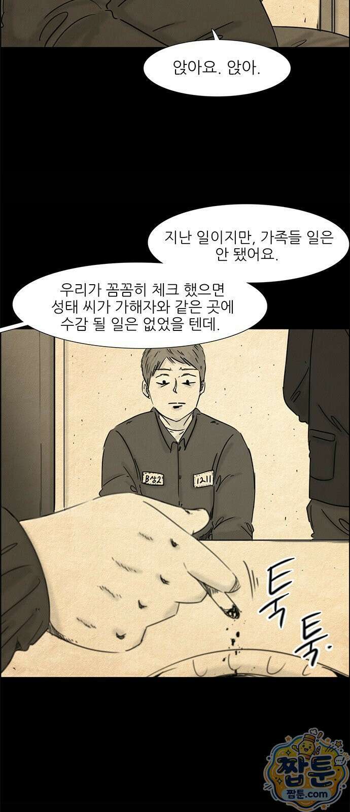 유쾌한 신 4화 18