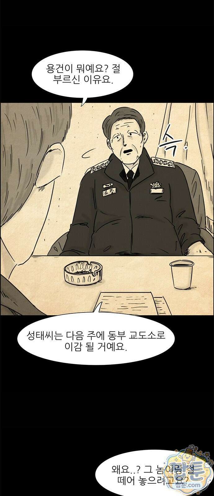 유쾌한 신 4화 19