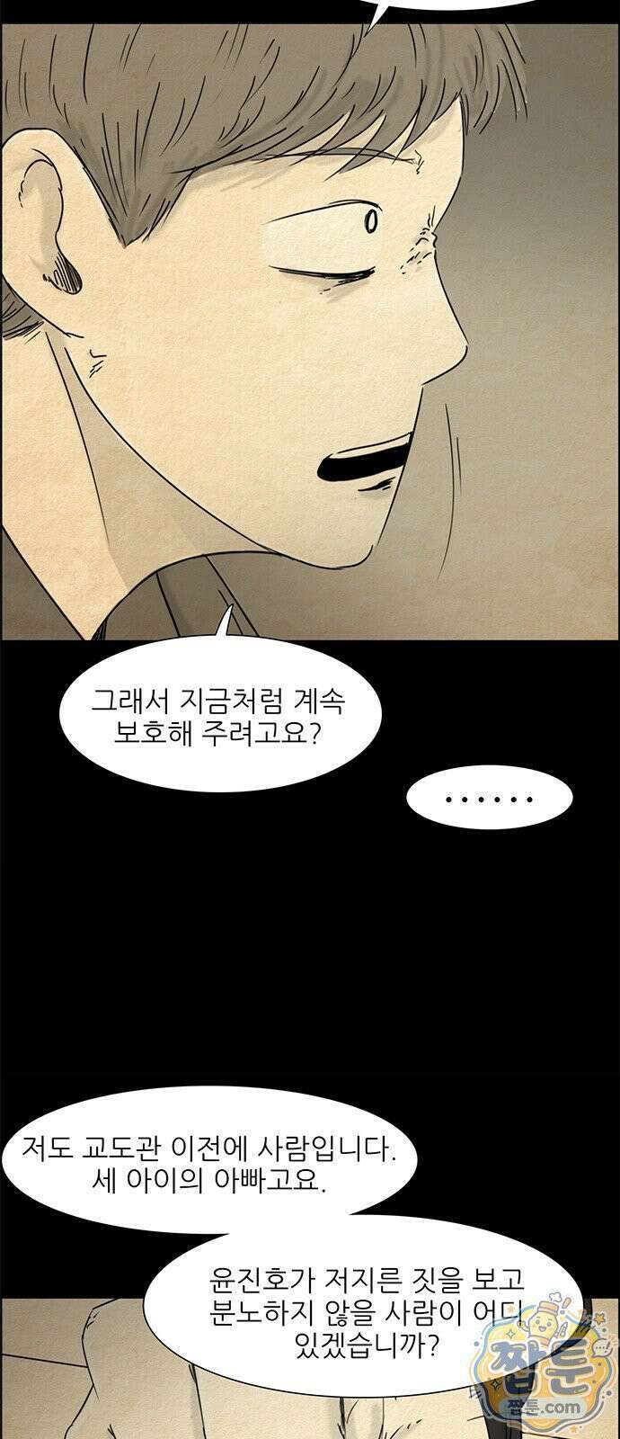 유쾌한 신 4화 20