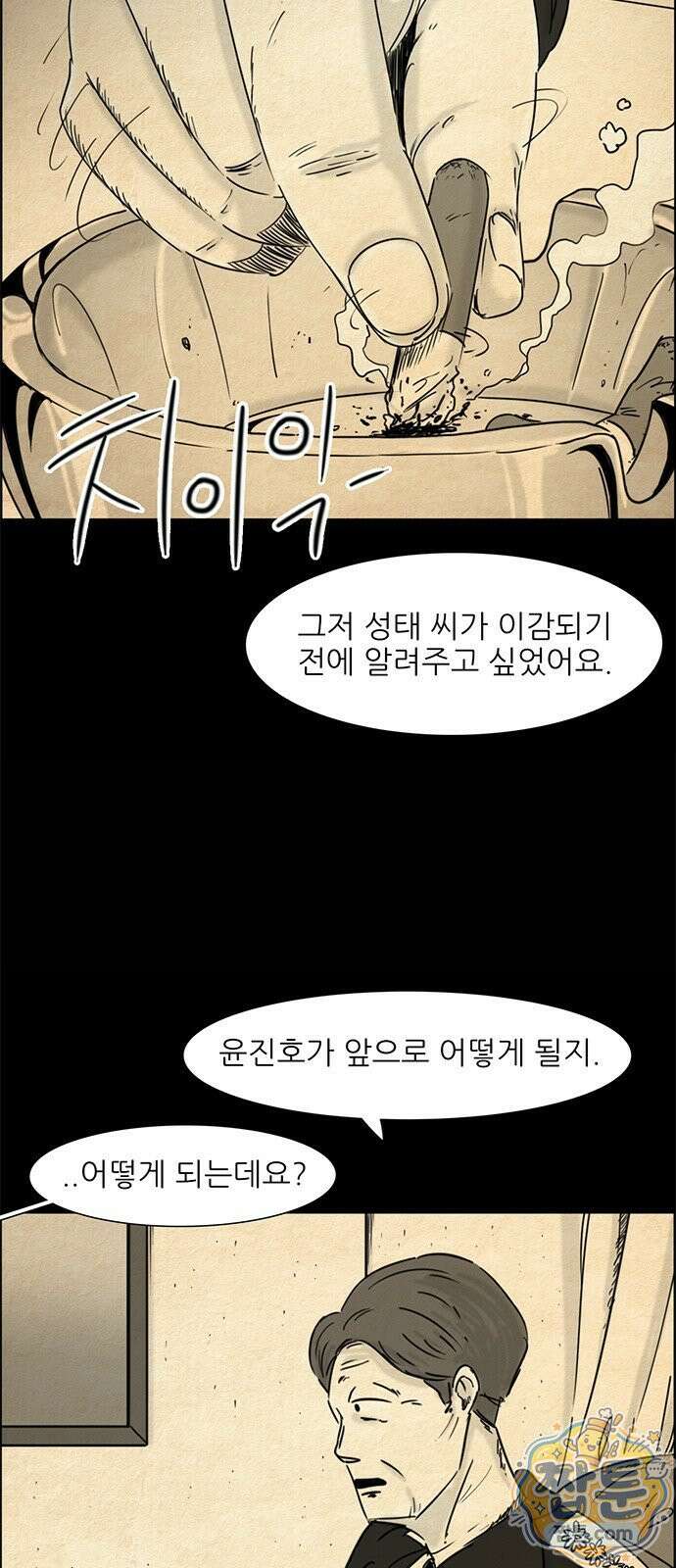유쾌한 신 4화 21