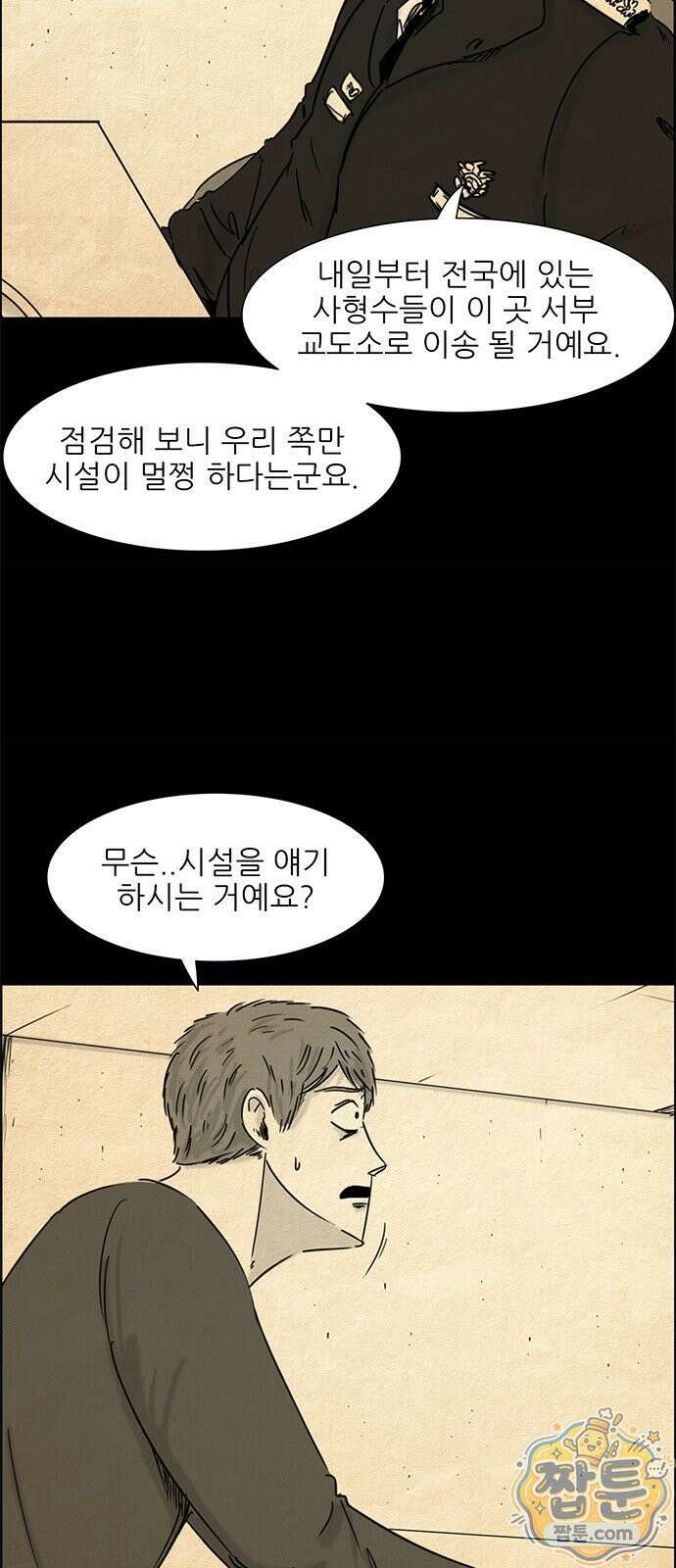 유쾌한 신 4화 22