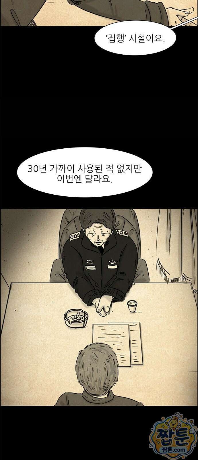 유쾌한 신 4화 23